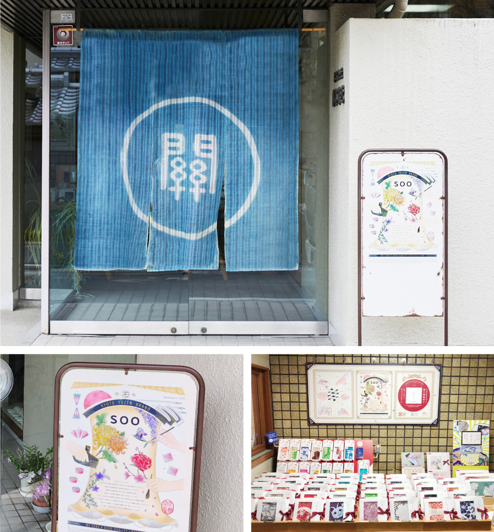 SOO直営店 (株)関谷染色